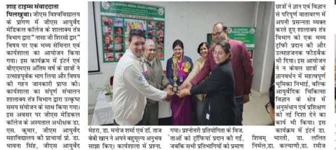 जीएस विश्वविद्यालय में ‘नासा ही शिरसो’ द्वार विषय पर भव्य सेमिनार एवं कार्यशाला